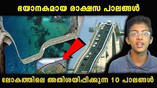 ലോകത്തിലെ അപകടകരമായ 10 പാലങ്ങൾ | 10 Most Dangerous Bridges in the World | Mallu Technical Buddies