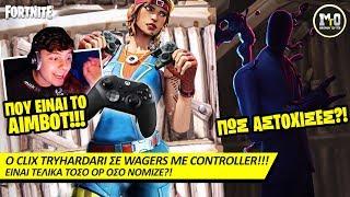 Ο CLIX ΠΑΙΖΕΙ ΜΕ CONTROLLER ΣΕ WAGERS ΚΑΙ RAGEAREI ΑΣΧΗΜΑ!!! 