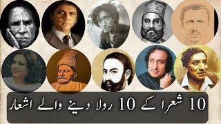 Top 10 Greatest poets | Two Line best poetry Collection | Urdu Poetry | Two line poetry | Urdu