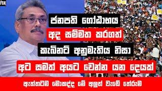 Gotabaya Rajapaksa New Decision 2020-01-10