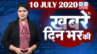 din bhar ki khabar | news of the day, hindi news india,top news |latest news | boycott china #DBLIVE