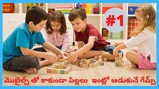 Top 15 games for kids | Telugu | Indoor Games