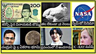 Top 10 Interesting Facts In Telugu || amazing facts|| Telugu facts || akhil jannapreddy|| real facts