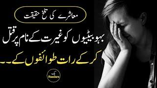 WordLess Quotes In Urdu|Quotes About Today Society|Reality Base Quotes in Urdu|Best Urdu Quotes