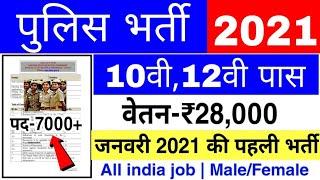 पुलिस भर्ती 2021 Apply online form / #Police  recruitment 2021 / Govt job 2021