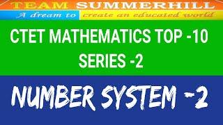 CTET MATHS TOP 10 SERIES-2//NUMBER SYSTEM : संख्या पद्धति//TEAM SUMMERHILL