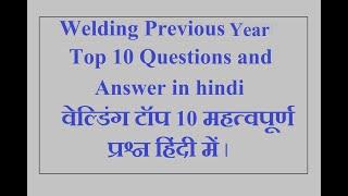 Welding Previous Year Top 10 Questions|welding important Questions|by  Welder Techno