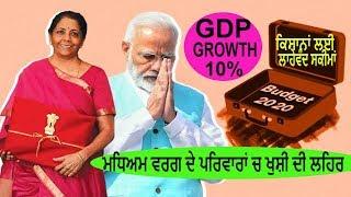 Budget 2020 Good Newz  For Farmers Govt Employees Senior Citizens Smal Scale Industry Gdp Growth 10%