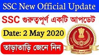 SSC New Official Update 2020 | SSC গুরুত্বপূর্ণ একটি আপডেট | SSC পরীক্ষার্থী হয়ে থাকলে দেখুন |