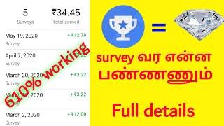 Google opinion rewards app survey tricks/610%working||tamil||#google_opinion_trick