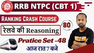 Class 80 || RRB NTPC || Ranking Crash Course||REASONING||by pulkit Sir ||Pratice set - 48