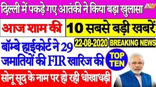 BREAKING NEWS: आज  शाम की 10 सबसे बड़ी खबरें || NEDRICK TOP 10