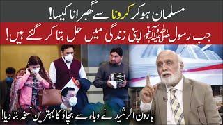 Good News for Muslims | Haroon Rasheed solved the big problem  | 13 March 2020 | 92NewsHD