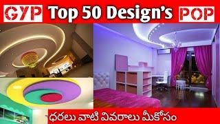 Gypsum false ceiling work & price Details Telugu || Top 50 Home celling Design in pop celling Telugu