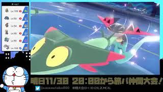 【明日旅パ仲間大会！】マスボ級目前！ドラえもんランクマッチ【ポケモン剣盾】