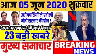 Top today news , आज की ताजा खबरें , rahul gandhi ,Congress party,5 June 2020 news