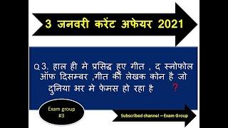 Exam point #3 .!!!3rd जनवरी current affairs, 2021 top 10 Question,, ssc, by-exam Group #dailycurrent