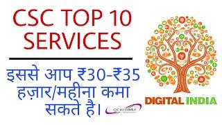 csc new update | csc top 10 services | csc top 10 earning service | Csc Vle top Income services
