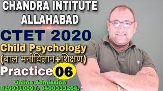 CTET CHILD PSYCHOLOGY 06 |CTET Child Development & Pedagogy  CTET BEST CDP/CTET CDP/CTET CDP