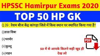 TOP 50 HP GK Question || HPSSC Hamirpur Exams 2020 || Staff Nurse/Conductor/Clerk/Forest...etc