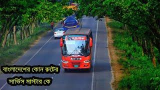 বাংলাদেশের সেরা ১০ টি সার্ভিস মাস্টার বাস কোম্পানি । Bangladesh Top 10 Service Master bus I Bus Mama