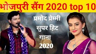 new bhojpuri top 10 song 2020