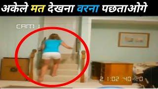 अगर कैमरे में रिकॉर्ड नहीं होता तो कोई यकीन नहीं करता top 5 Paranormal activity caught on camera