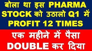 Best pharma stock Q1 profit jumps 12 times | best mid cap shares to buy | multibagger stocks 2020