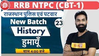 Class-23||RRB NTPC/RRC Group-D/Raj.Police||History||By Sachin Sir||humayun