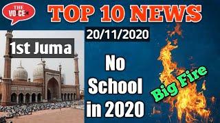 20th Nov Top10 | Bhiwandi | Bike Thief | No School | Big Fire | Notice to 29 Malls |