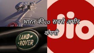 Richest Companies On India | Top-10 | भारत कि 10 सबसे आमिर कम्पनियां