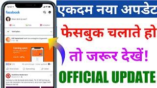 FACEBOOK TOP 10 NEW UPDATE OF 2020 | New Trick And Features | फेसबुक चलाते हैं तो जरूर देखें