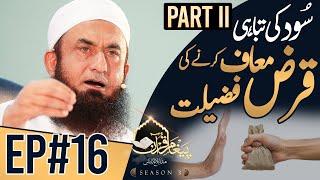 Interest and Destruction of Economy Part 2   |Paigham e Quran | Episode#16 Season 3 | 9 May 2020