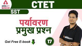 CTET 2020 | पर्यावरण for CTET July-2020 | प्रमुख प्रश्न (Class-17)