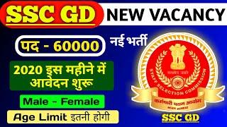 SSC GD New Vacancy 2020 | Online Form and Notification Kab | SSC GD Vacancy 2020 | SSC GD 2020