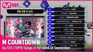 What are the TOP10 Songs in 1st week of September? #엠카운트다운 EP.723