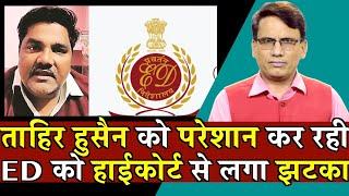 Court Bulletin 10 Sep 2020, देखिए 10 खबरें | Court News | Delhi Danga | Tahir hussain | dhakad |