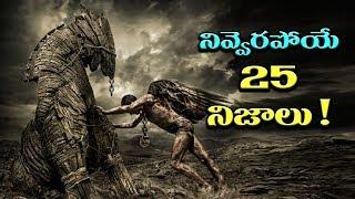 25 Amazing Facts You Might Not Know | TOP 25 Amazing Facts You Never Know