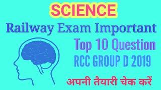 Science Top 10 Question|Railway Exam Important|#Railway