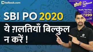 SBI PO 2020 Preparation Tips | Common Mistakes made by SBI PO Aspirants | Tricks by Aditya Sir