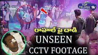 Rahul Sipligunj Pub Issue UNSEEN Exclusive CCTV Visuals | Bigg Boss 3 Winner | Punarnavi Bhupalam