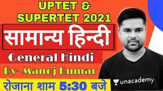 UPTET & SUPER TET// GENERAL HINDI// TOP QUESTIONS// test paper// STUDY POINT