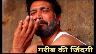 गरीब की जिंदगी- Top emotional stories dare to watch till end and try not to cry -poors life in india