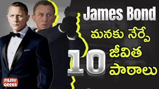 మన మైండ్సెట్  మార్చే "సీక్రెట్ ఏజెంట్" | 10 Life Lessons From James Bond 007 | Filmy Geeks