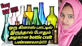 Best out of waste craft ideas | DIY Home Decor Ideas | bottle craft ideas | Decorated Beer Bottle