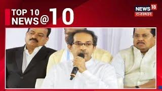 खबरें फटाफट अंदाज़ में | Top 10 @ 10 | January 5, 2020