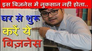 Best Home Based Business For 2020 - घर से शुरू करें ये बिज़नेस