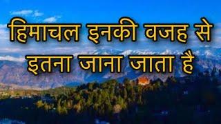 हिमाचल में घूमने की 10 जगह ♥️||Top 10 places for visit in Himachal || The Vst Vlogs