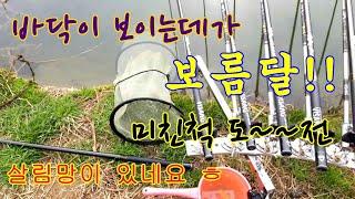 [민물붕어낚시]황룡강/제일좋아하는 point   top 5/ 바닥이 보임/ 거기에 보름달