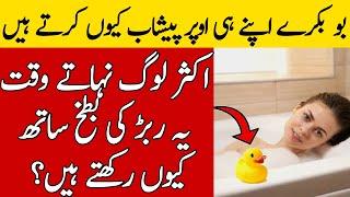 Why People Put Rubberducks in Bathtub & Other Top Amazing Facts | FACTS TV